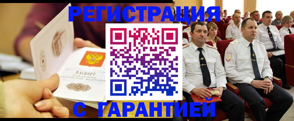 временная регистрация адрес в Александровске-Сахалинском
